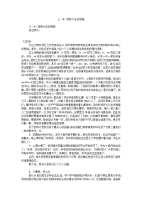 三（1）班家长会发言稿.doc