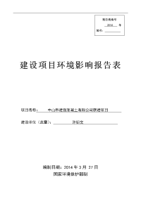 建设项目环境影响报告表 ss产生浓度参照同类项目，约为mg l。 搅拌机清洗水合计产生量t a，残留混凝土t a,ss产生量.t a。 ③混凝土运输车辆清洗水 本项目混凝土销售量平均为m d,