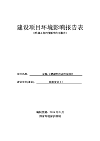 金城天鹅湖经济适用房项目环境影响报告表