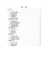 电网技术改造工程预算编制与计算标准