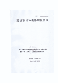 广州南洋电缆有限公司永和厂区技改项目建设项目环境影响报告表