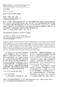 dna折纸术的研究进展