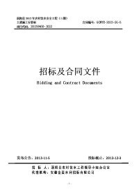 涡阳县2013年农村饮水安全工程（三期）