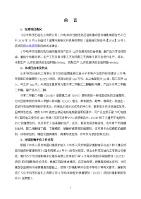 山东大明精细化工石油磺酸盐环境影响报告书