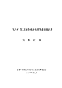 宁乡教育系统正科职干部竞争性选拔报名登记表