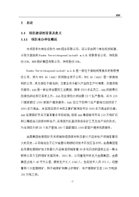 xxx镁业有限公司高纯高体密烧结氧化镁和粒状晶体氧化镁项目环境影响报告书