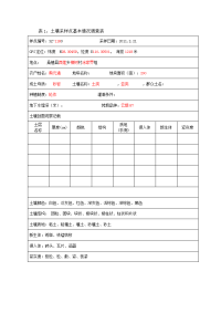 耕作层取样登记表