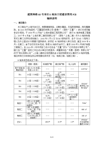 上海顶级楼板工程预算编制说明