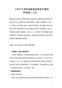 箱梁梁面平整度控制施工工法