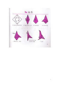 幼儿手工折纸大全