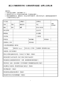 浙江大学继续教育学院经费自筹劳务派遣应聘人员登记表