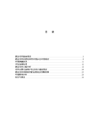 地铁管片、带帽蒸养芯模振动制砼管工程项目环境影响报告书