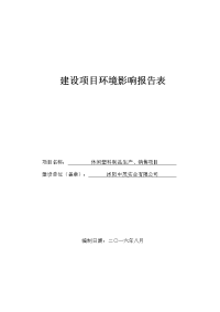 建设项目环境影响报告表 - 土壤及地下水调查 土壤及