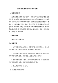 采煤战线廉政故事会评分标准