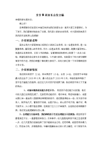 芽芽b班家长会发言稿