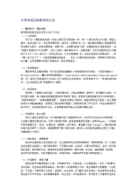 小学英语音标教学的方法