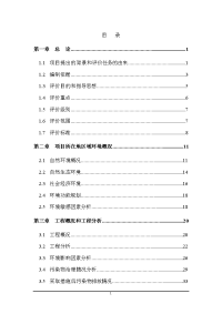 可研报告-岚县xxx选矿厂年产30万吨一期10万吨精矿粉新建工程环境影响报告书可行性分析报告061