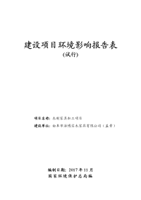 曲阜市浩博实木家具有限公司木制家具加工项目环境影响报告表