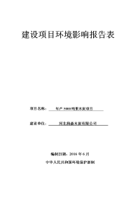 环境影响评价报告公示：润森木炭果木炭环境影响报告表，向社会予以，公众可以在有环评报告