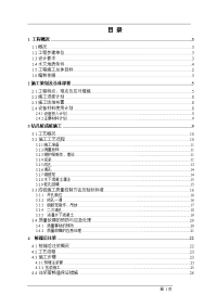 拟建工程Ⅰ标桩基施工方案