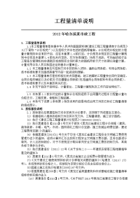 工程量清单说明-2012年哈尔滨某市政工程