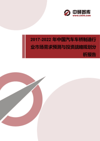 中国汽车车桥制造行业市场需求预测与投资战略规划分析.docx