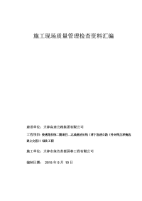 高速公路绿化工程施工现场质量管理检查资料汇编