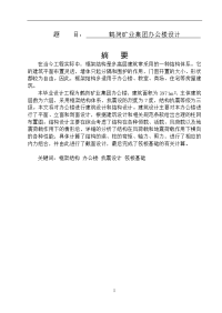 毕业设计-鹤岗矿业集团办公楼设计可提供完整设计图纸