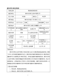 陶瓷制品制造项目环境影响报告表