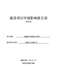 双流正大有限公司畜禽水产饲料生产项目环境影响报告表