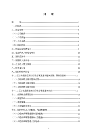 公共租赁住房小区物业管理服务项目投标文件服务方案