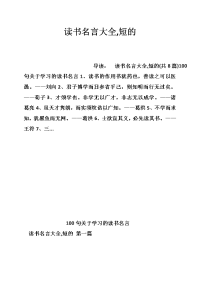 读书名言大全,短的