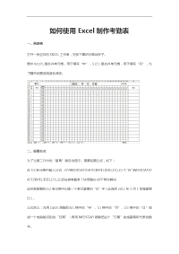 经典考勤表如何使用excel制作