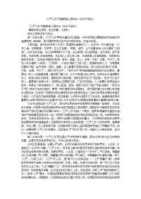 “三严三实”专题教育心得体会（机关干部处）.doc