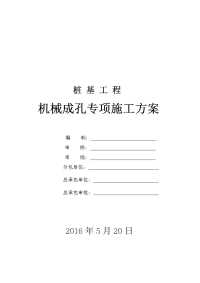 教学综合楼桩基工程机械成孔专项施工方案