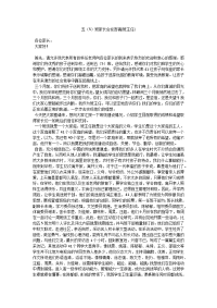 五（5）班家长会发言稿(班主任).doc