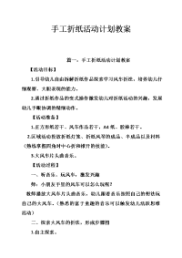 手工折纸活动计划教案