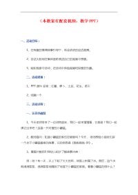 幼儿园优质公开课 中班语言课件教案《啪啦啪啦嘭》