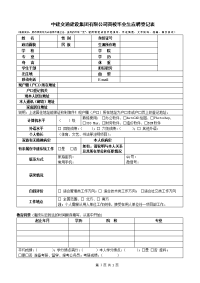 中建交通建设集团有限公司高校毕业生应聘登记表