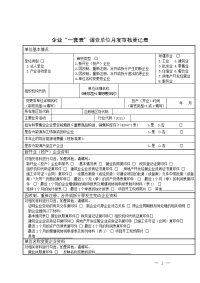 企业一套表调查单位月度审核登记表