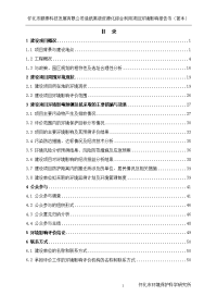 怀化市顺泰科技发展有限公司造纸黑液资源化综合利用项目环境影响报告书