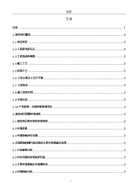 江西省天然气管网二期工程(大城、高安段)环境影响报告书简本