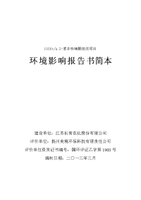 江苏长青农化股份有限公司1000ta 2-苯并呋喃酮技改项目环境影响报告书