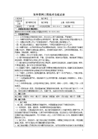 室外给排水管网技术交底