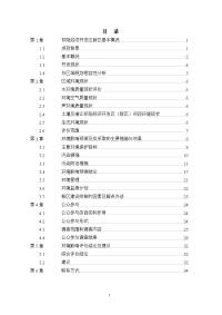 湖南祁阳经济开发区新区环境影响报告书