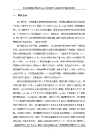 株洲冶炼集团股份有限公司60ta ito烧结靶材产业化建设项目环境影响报告书