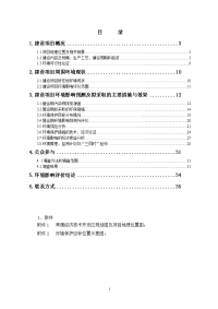 湖南海利常德农药化工有限公司年产300吨抗蚜威生产装置项目环境影响报告书