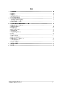 湖南安化经济开发区环境影响报告书