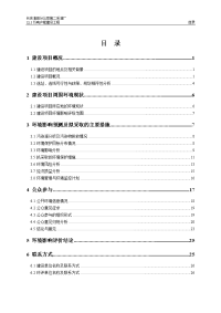 长庆油田分公司第二采油厂32.5万吨产能建设工程环境影响报告书简本