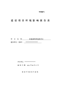 新建蛋鸭养殖场项目山前养鸭场（水清粪）建设项目环境影响报告书